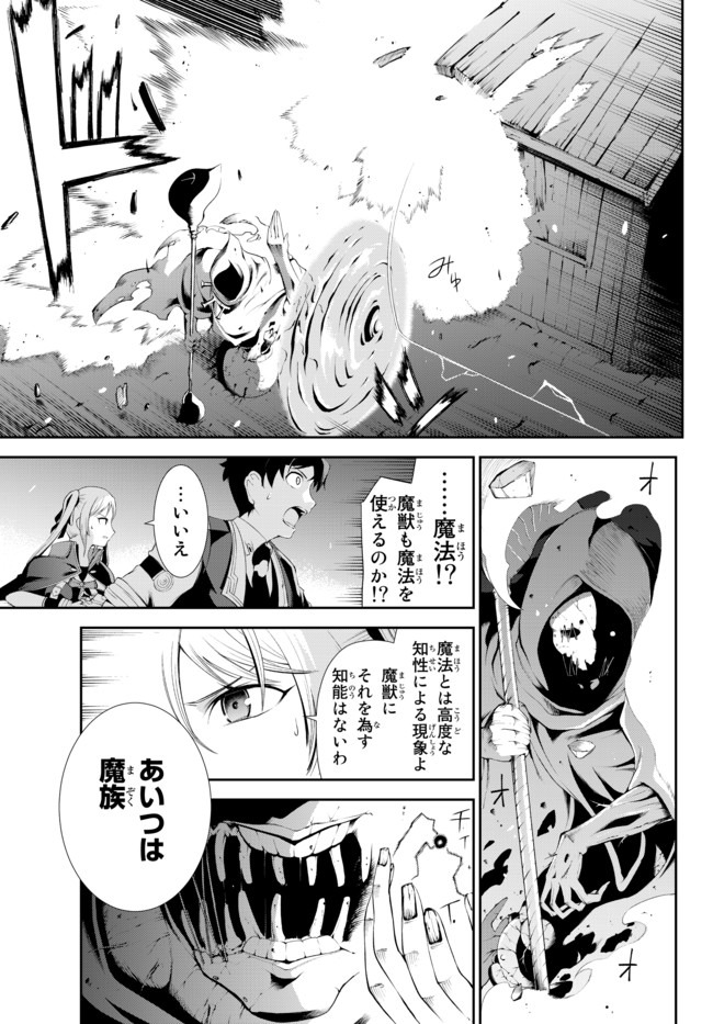 絶対にダメージを受けないスキルをもらったので、冒険者として無双してみる 第4.2話 - Page 9