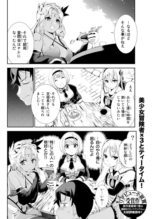 絶対にダメージを受けないスキルをもらったので、冒険者として無双してみる 第4話 - Page 1