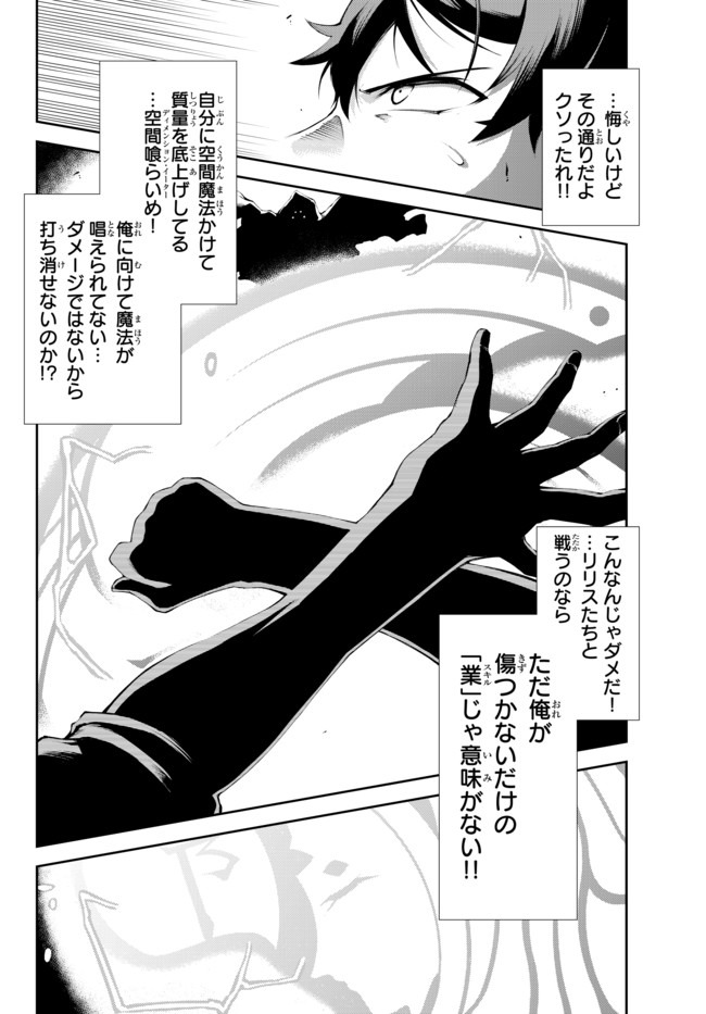 絶対にダメージを受けないスキルをもらったので、冒険者として無双してみる 第5.2話 - Page 9