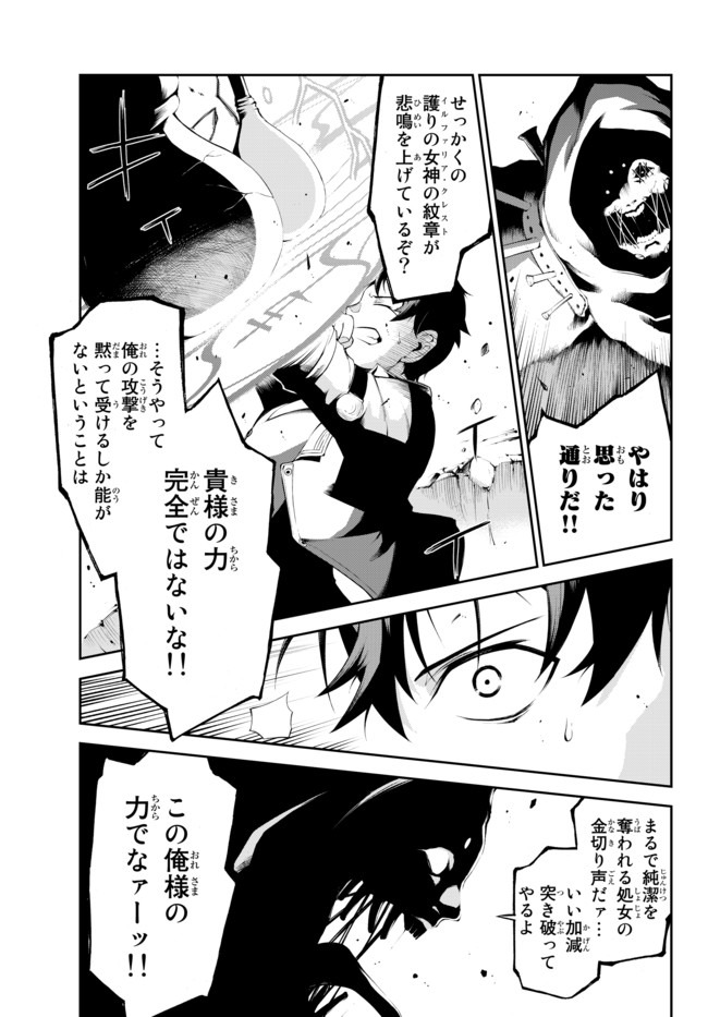 絶対にダメージを受けないスキルをもらったので、冒険者として無双してみる 第5.2話 - Page 10