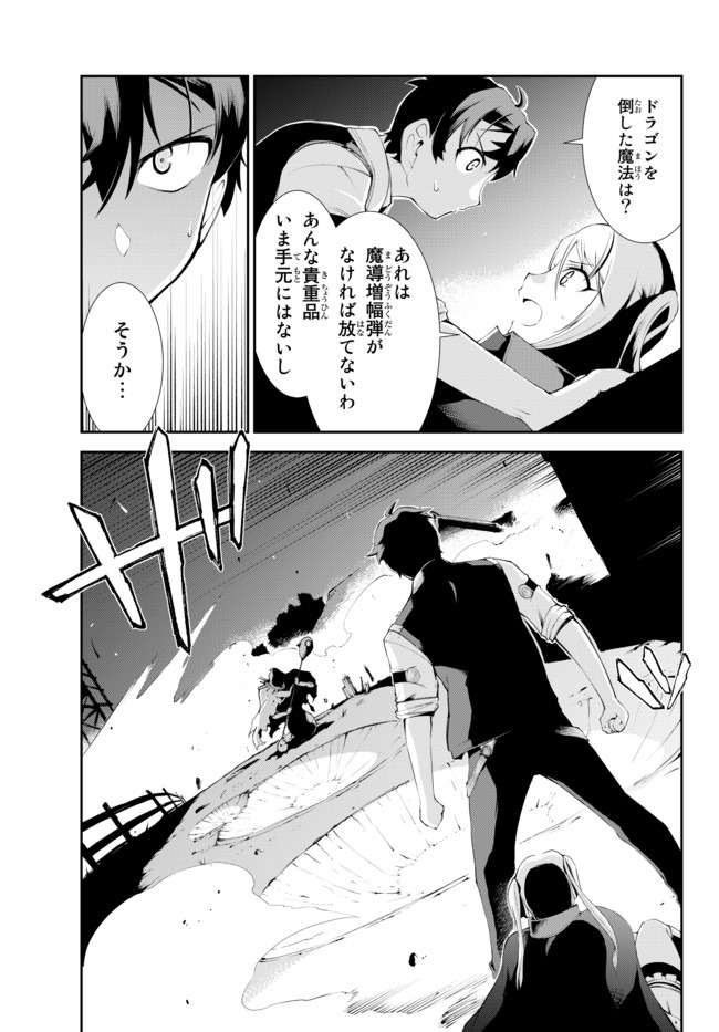 絶対にダメージを受けないスキルをもらったので、冒険者として無双してみる 第5話 - Page 9