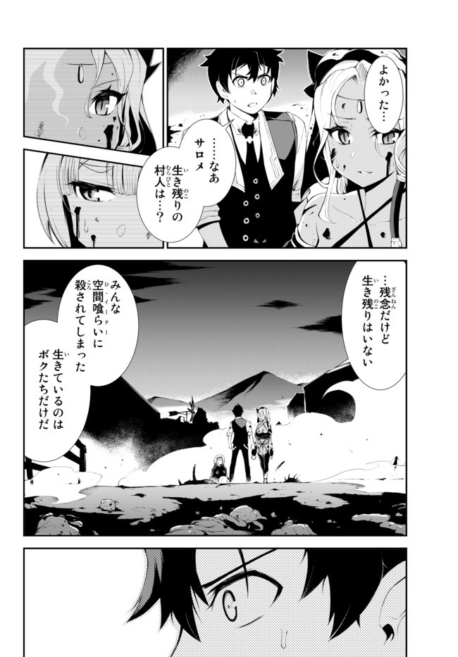 絶対にダメージを受けないスキルをもらったので、冒険者として無双してみる 第6.2話 - Page 14