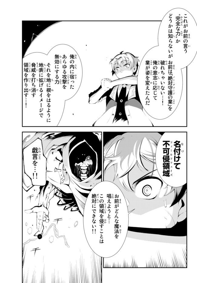 絶対にダメージを受けないスキルをもらったので、冒険者として無双してみる 第6話 - Page 7