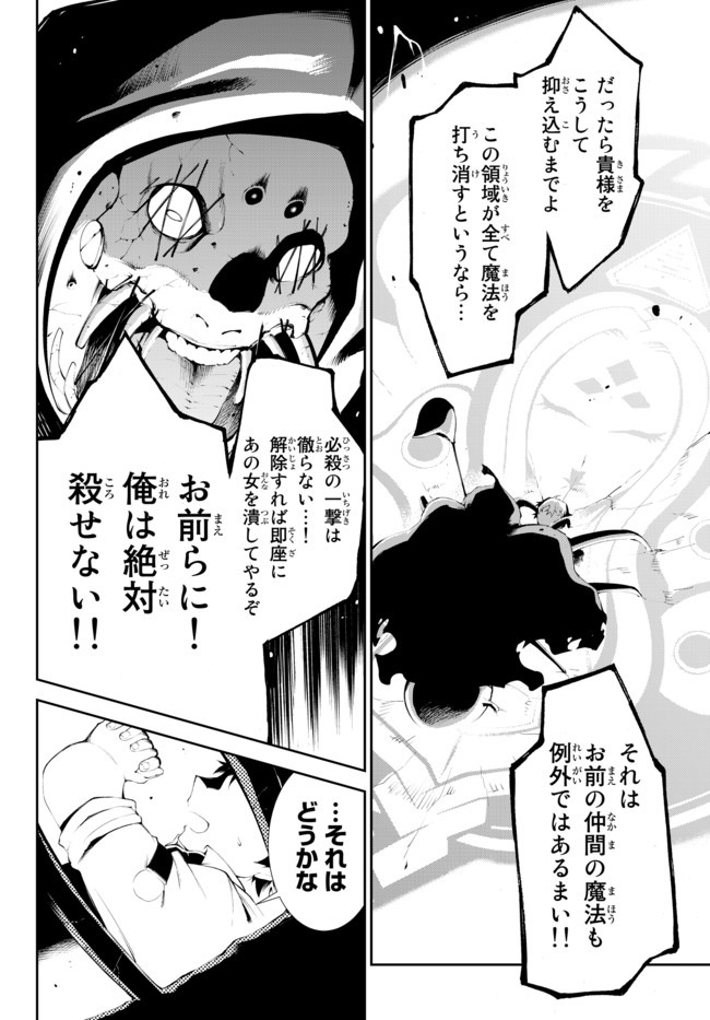 絶対にダメージを受けないスキルをもらったので、冒険者として無双してみる 第6話 - Page 12