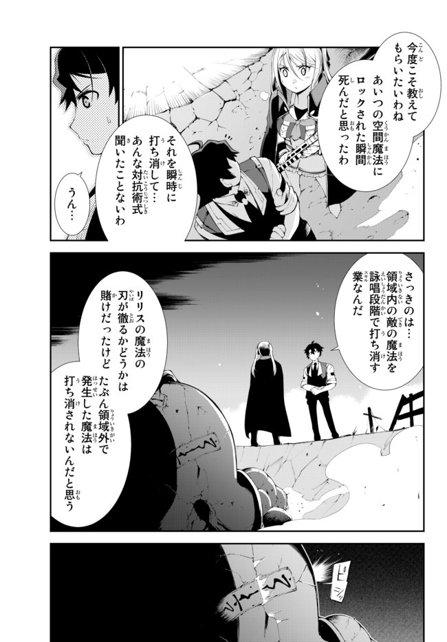 絶対にダメージを受けないスキルをもらったので、冒険者として無双してみる 第6話 - Page 17