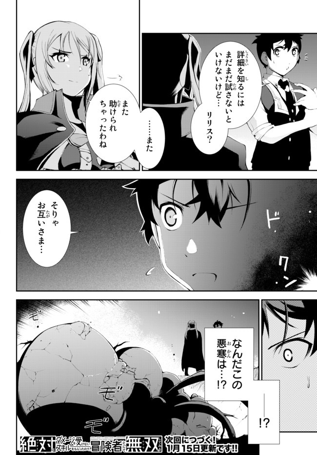 絶対にダメージを受けないスキルをもらったので、冒険者として無双してみる 第6話 - Page 18