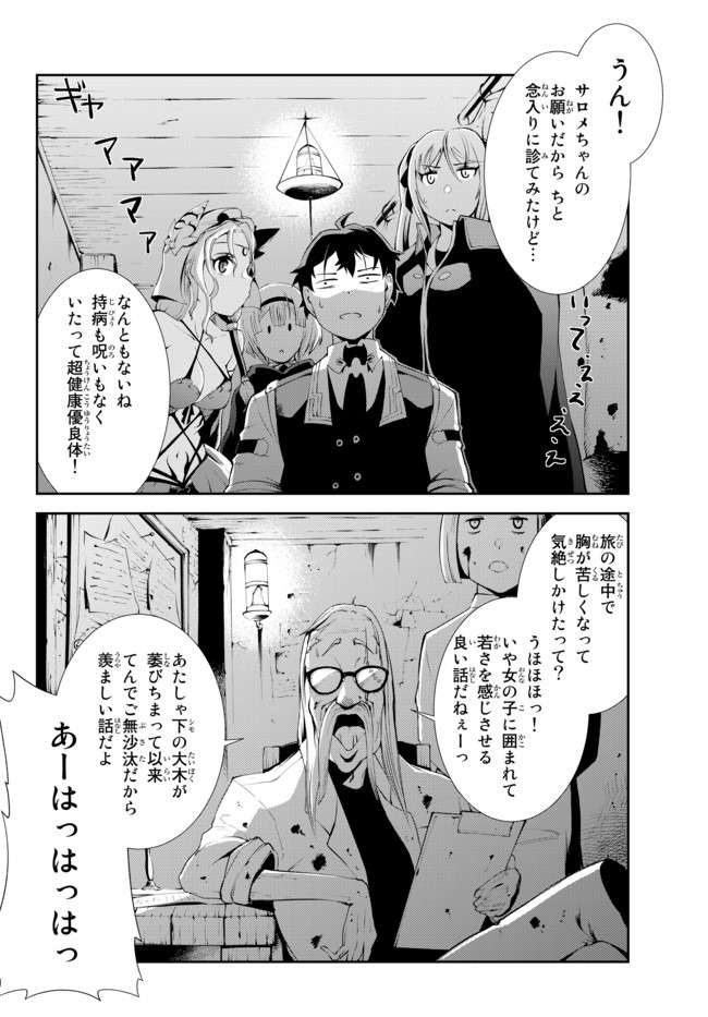 絶対にダメージを受けないスキルをもらったので、冒険者として無双してみる 第7.1話 - Page 2