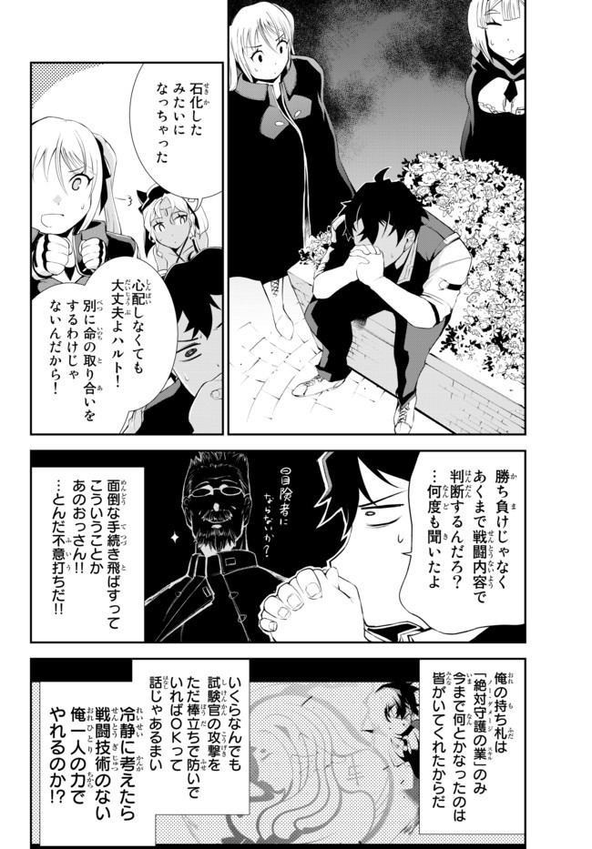 絶対にダメージを受けないスキルをもらったので、冒険者として無双してみる 第7.1話 - Page 8