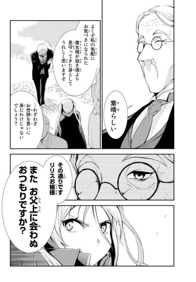 絶対にダメージを受けないスキルをもらったので、冒険者として無双してみる 第7.2話 - Page 2