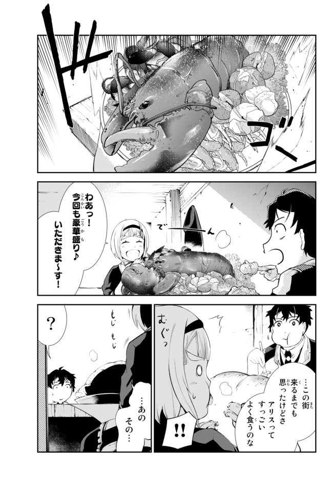 絶対にダメージを受けないスキルをもらったので、冒険者として無双してみる 第7.2話 - Page 3