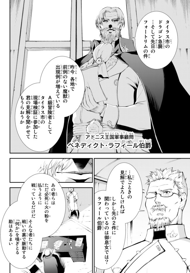 絶対にダメージを受けないスキルをもらったので、冒険者として無双してみる 第7.2話 - Page 6