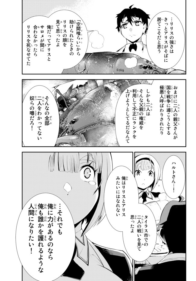 絶対にダメージを受けないスキルをもらったので、冒険者として無双してみる 第7.2話 - Page 11