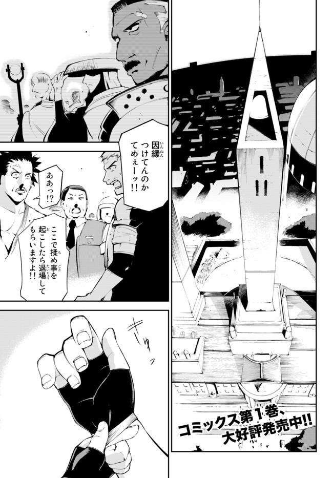 絶対にダメージを受けないスキルをもらったので、冒険者として無双してみる 第8.1話 - Page 1