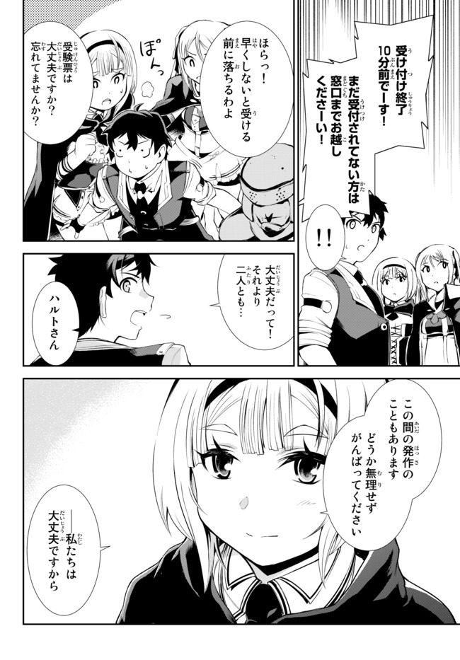 絶対にダメージを受けないスキルをもらったので、冒険者として無双してみる 第8.1話 - Page 4