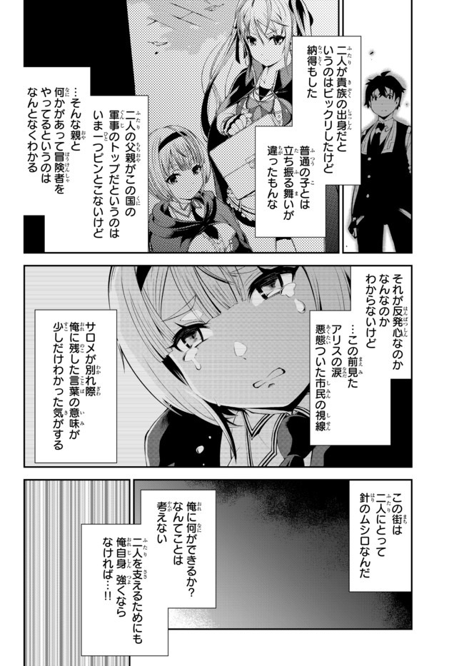 絶対にダメージを受けないスキルをもらったので、冒険者として無双してみる 第8.1話 - Page 6