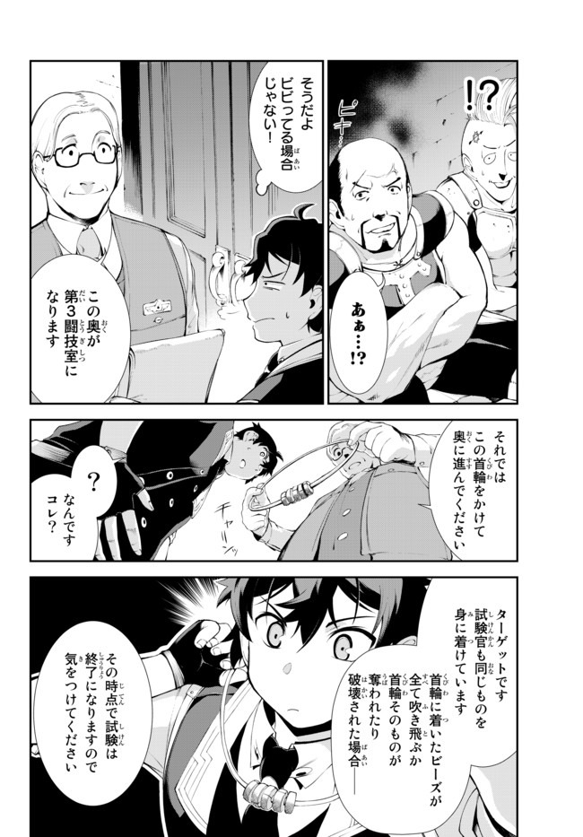 絶対にダメージを受けないスキルをもらったので、冒険者として無双してみる 第8.1話 - Page 8