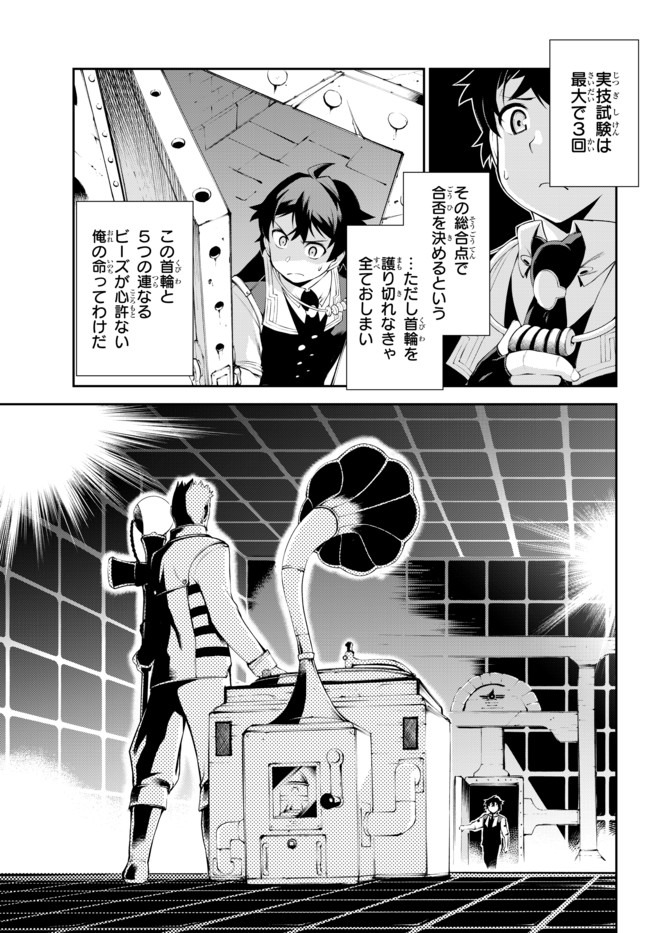 絶対にダメージを受けないスキルをもらったので、冒険者として無双してみる 第8.1話 - Page 9