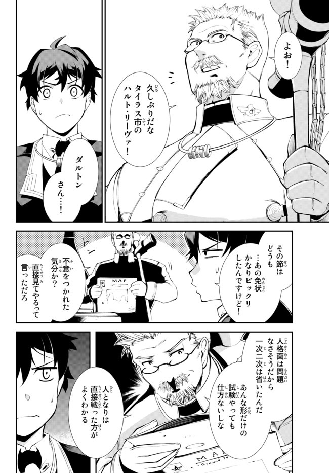 絶対にダメージを受けないスキルをもらったので、冒険者として無双してみる 第8.1話 - Page 10