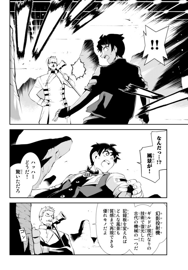 絶対にダメージを受けないスキルをもらったので、冒険者として無双してみる 第8.1話 - Page 12