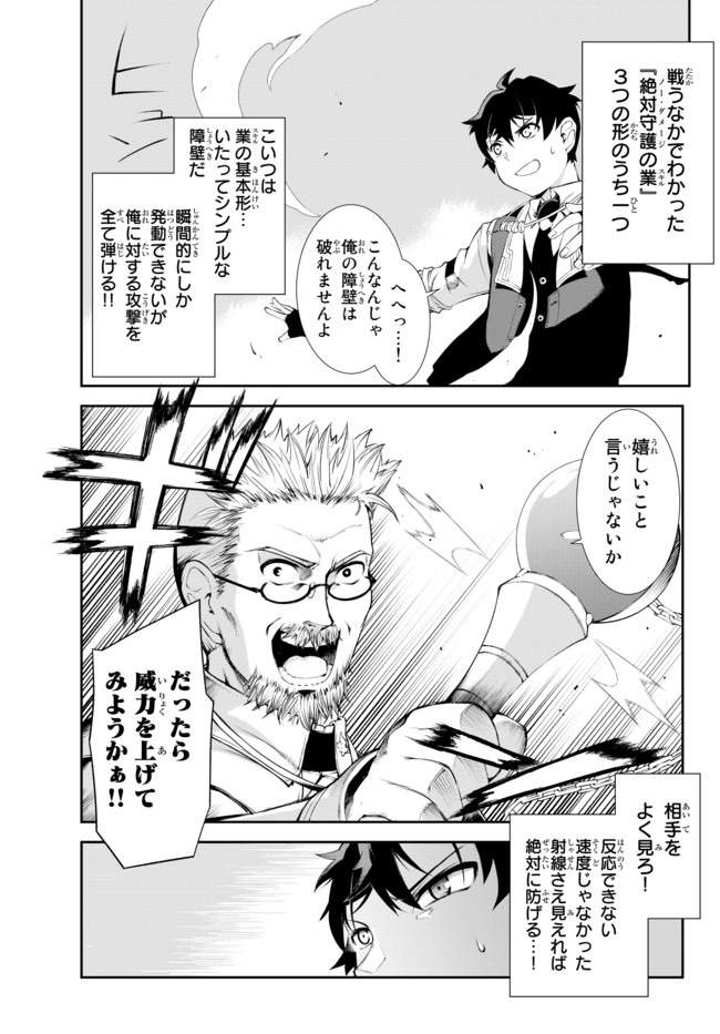 絶対にダメージを受けないスキルをもらったので、冒険者として無双してみる 第8.1話 - Page 15