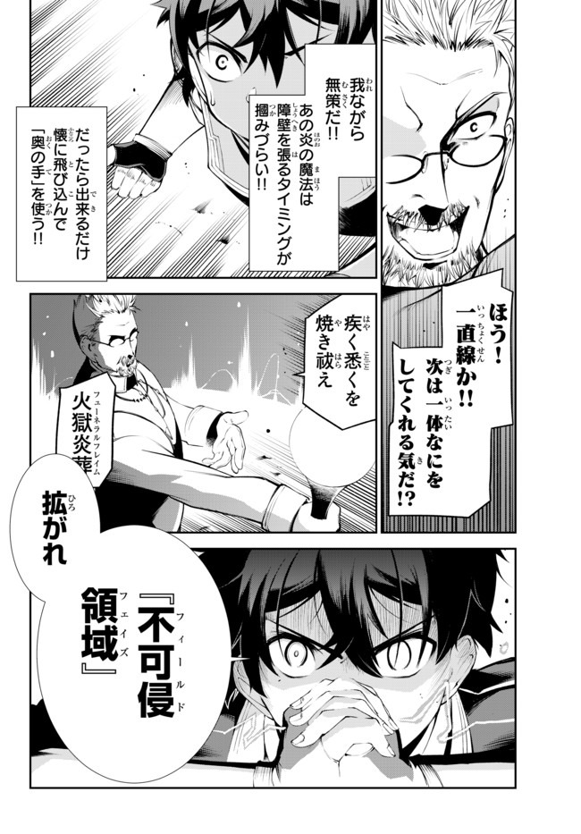 絶対にダメージを受けないスキルをもらったので、冒険者として無双してみる 第8.2話 - Page 6