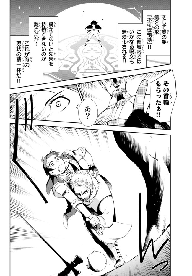 絶対にダメージを受けないスキルをもらったので、冒険者として無双してみる 第8.2話 - Page 8