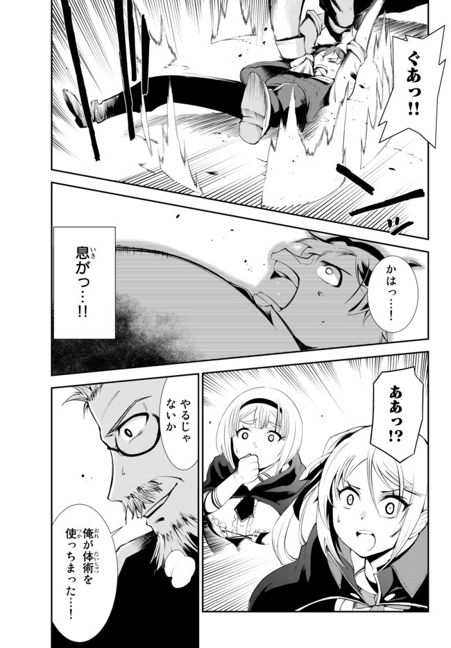 絶対にダメージを受けないスキルをもらったので、冒険者として無双してみる 第8.2話 - Page 9