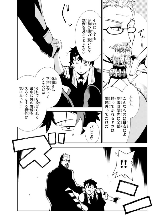 絶対にダメージを受けないスキルをもらったので、冒険者として無双してみる 第8.2話 - Page 11