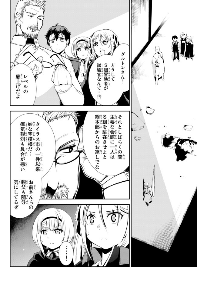 絶対にダメージを受けないスキルをもらったので、冒険者として無双してみる 第9.1話 - Page 10