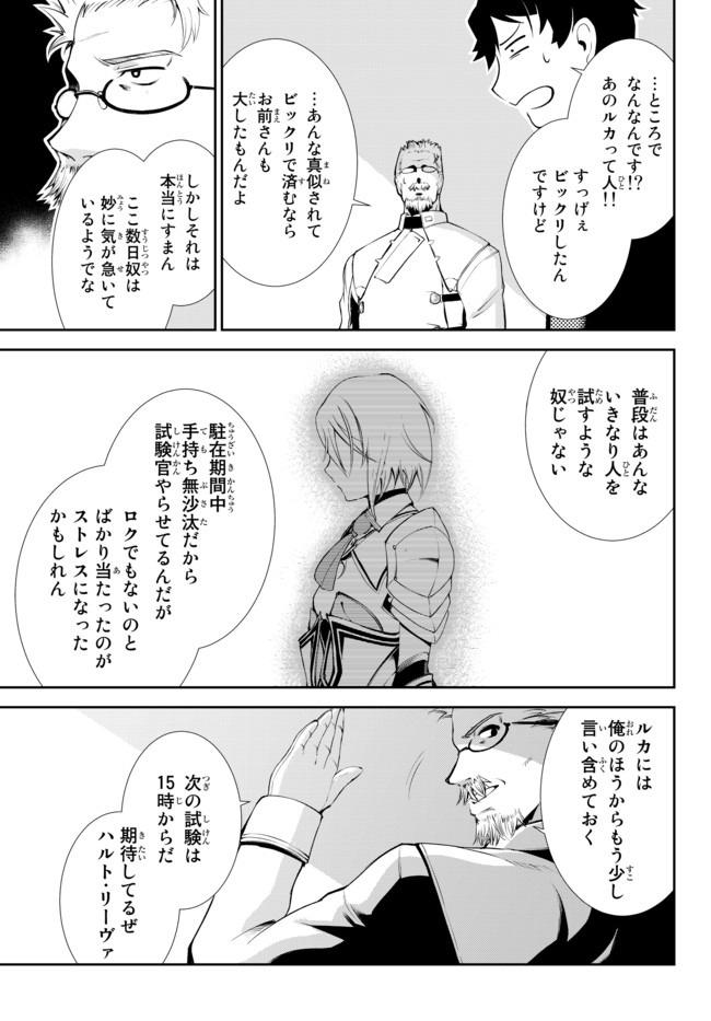 絶対にダメージを受けないスキルをもらったので、冒険者として無双してみる 第9.1話 - Page 11