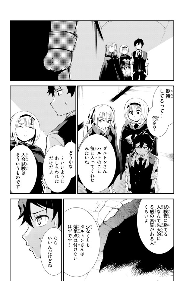 絶対にダメージを受けないスキルをもらったので、冒険者として無双してみる 第9.1話 - Page 12