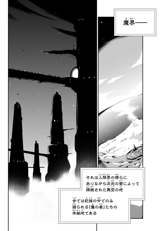 絶対にダメージを受けないスキルをもらったので、冒険者として無双してみる 第9.2話 - Page 1