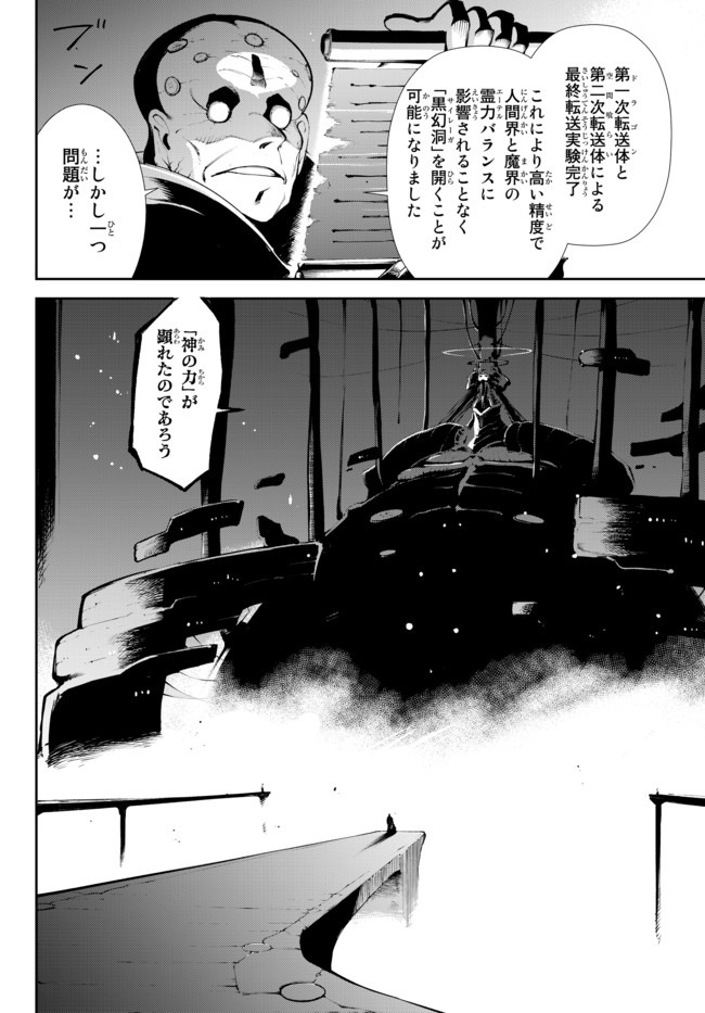 絶対にダメージを受けないスキルをもらったので、冒険者として無双してみる 第9.2話 - Page 3