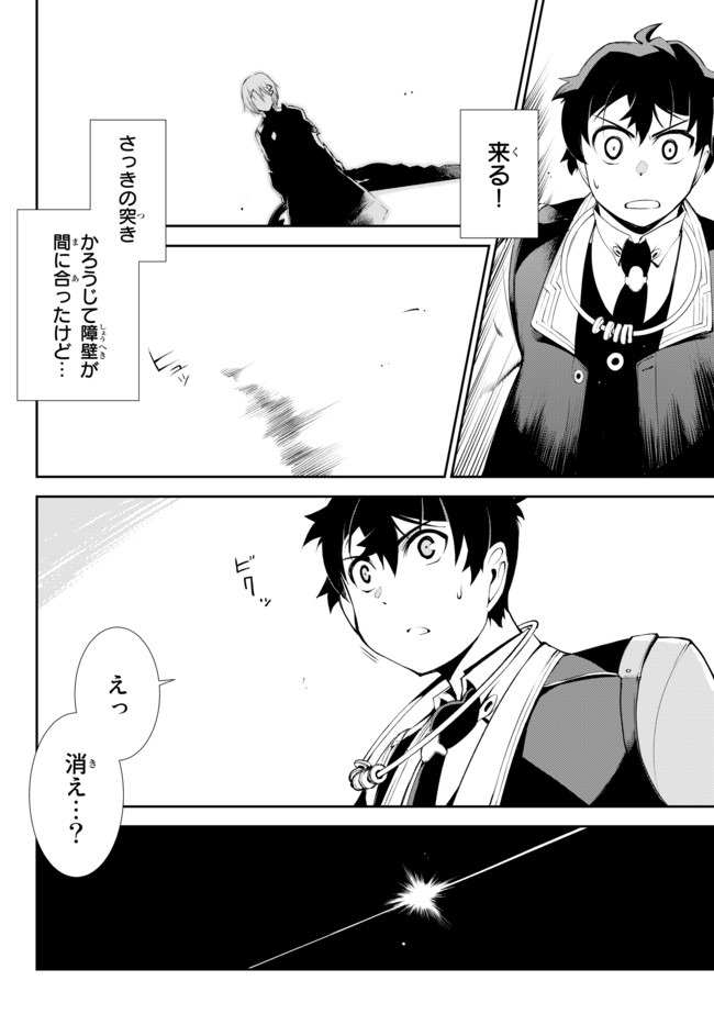 絶対にダメージを受けないスキルをもらったので、冒険者として無双してみる 第9.2話 - Page 11