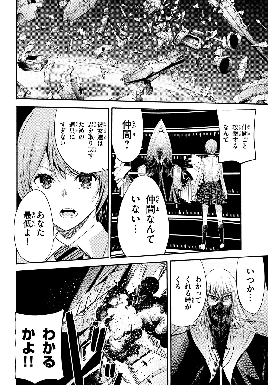 絶対聖域のチェリオン 第17話 - Page 14