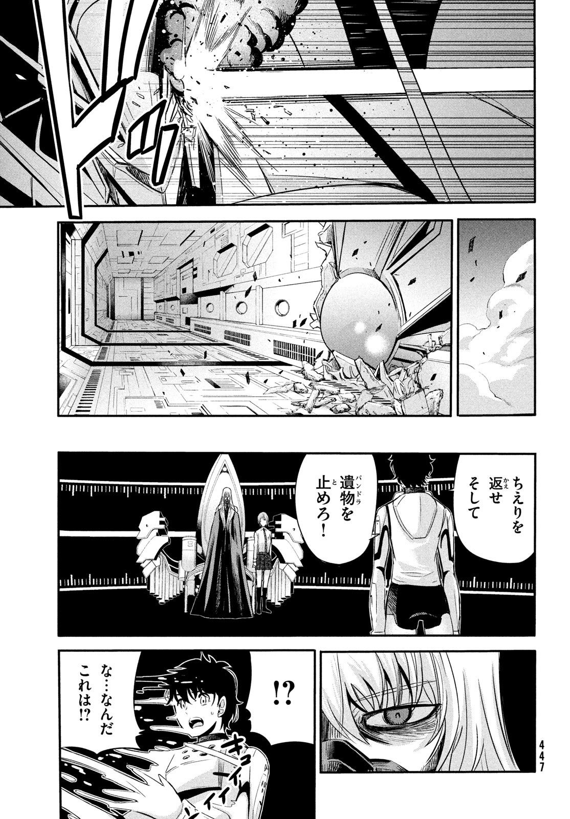 絶対聖域のチェリオン 第17話 - Page 17