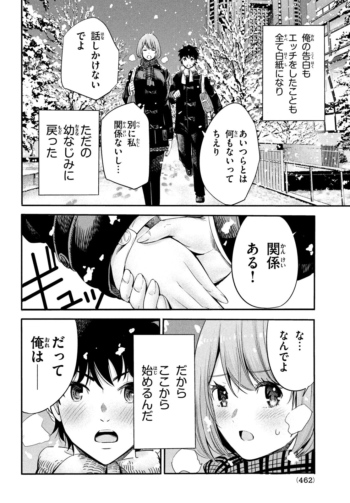 絶対聖域のチェリオン 第17話 - Page 32