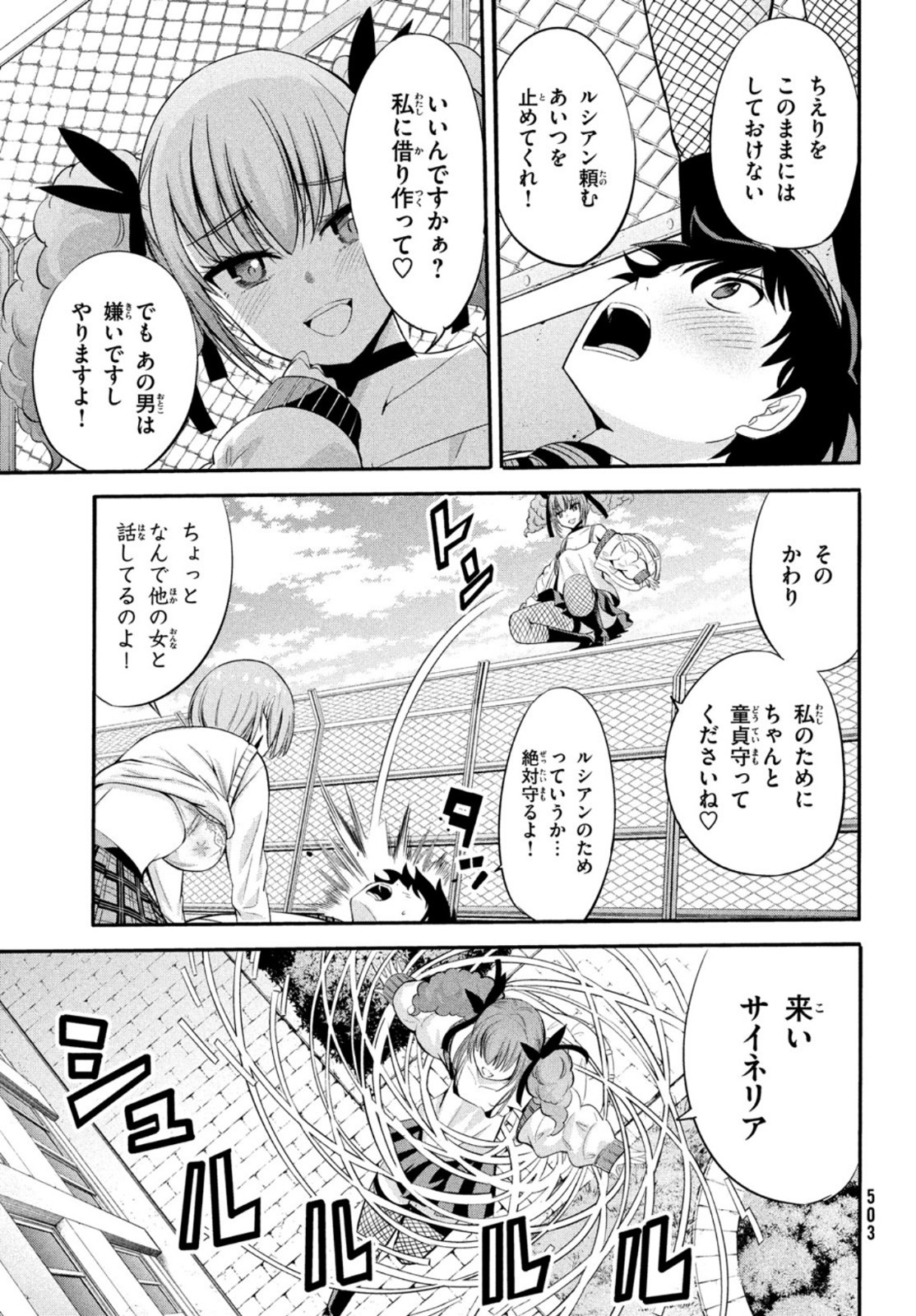 絶対聖域のチェリオン 第7話 - Page 15