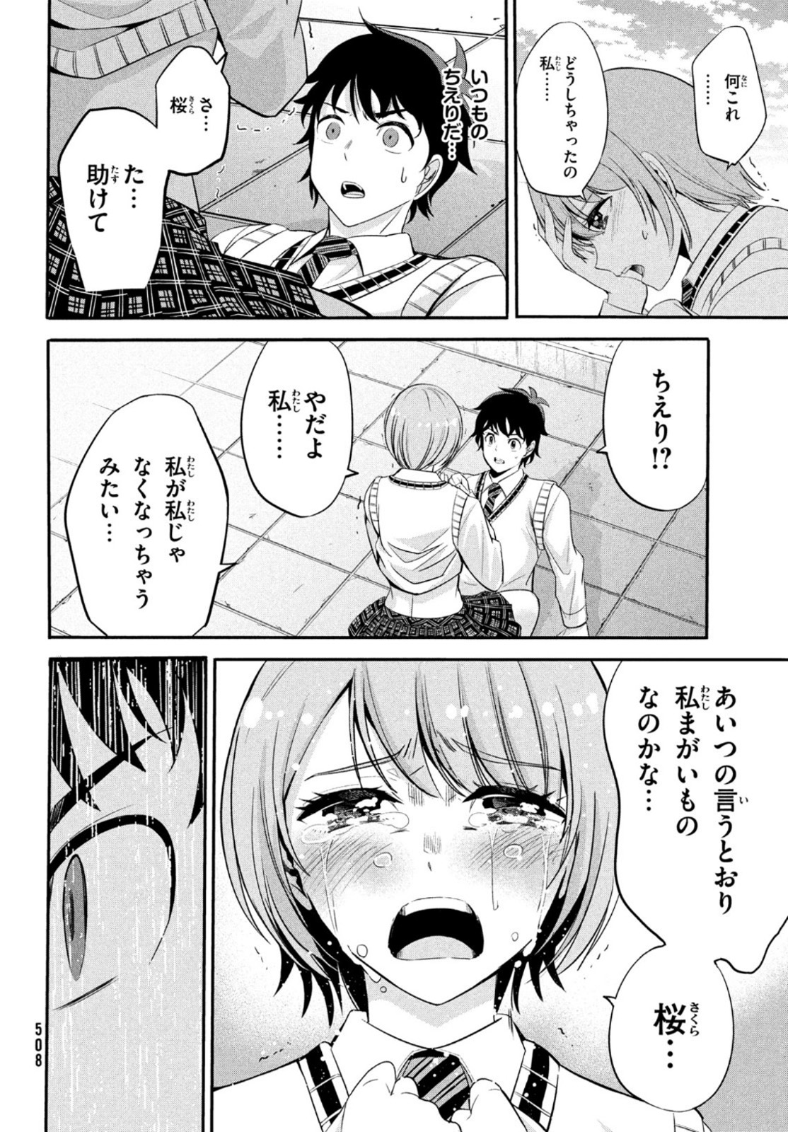 絶対聖域のチェリオン 第7話 - Page 20