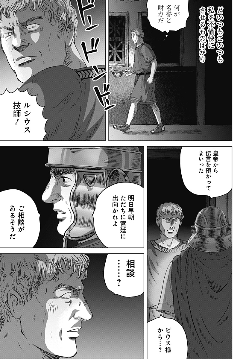 続テルマエ・ロマエ 第1話 - Page 17