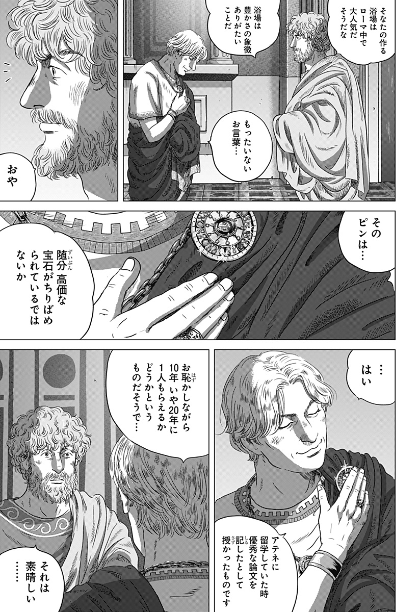 続テルマエ・ロマエ 第2話 - Page 5