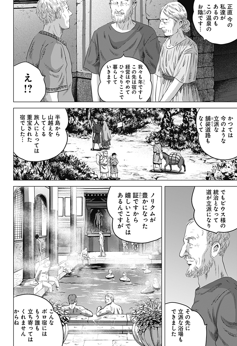 続テルマエ・ロマエ 第4話 - Page 2