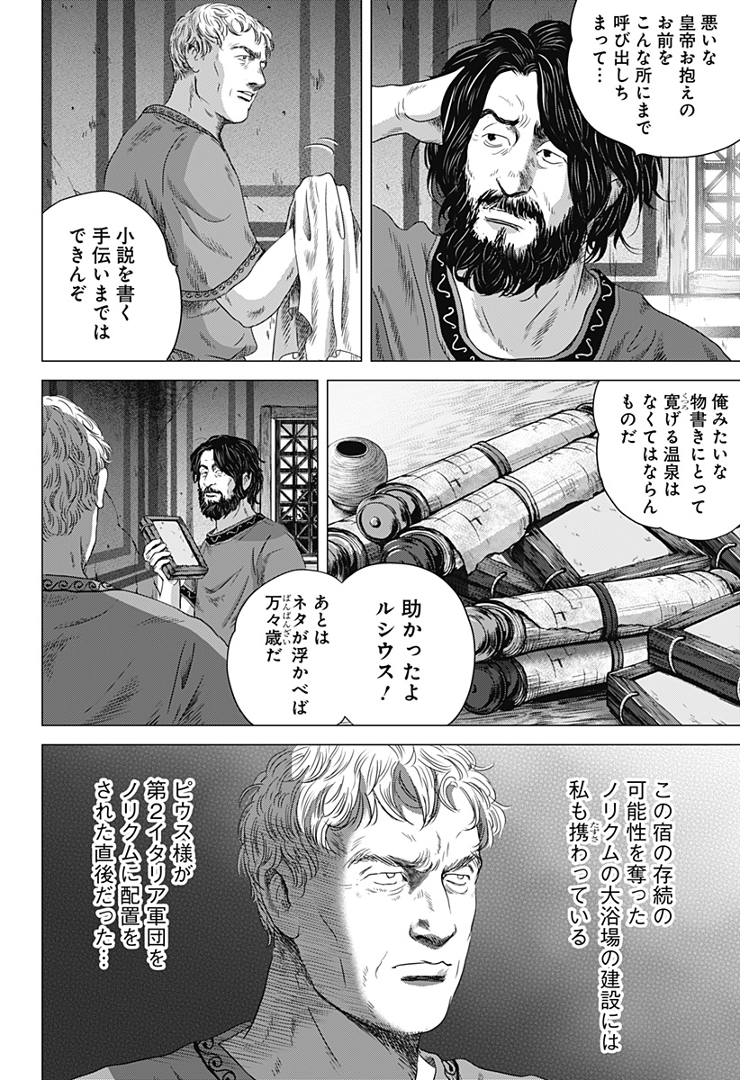 続テルマエ・ロマエ 第4話 - Page 4