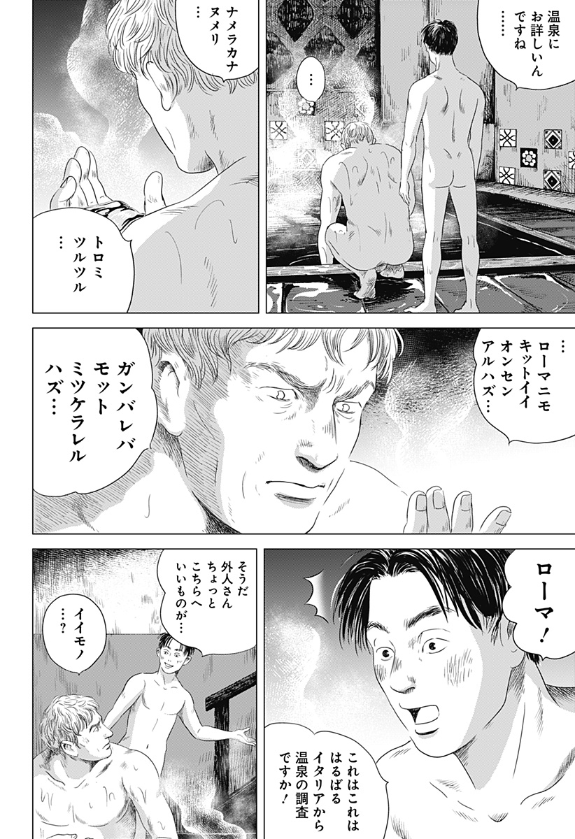 続テルマエ・ロマエ 第4話 - Page 16