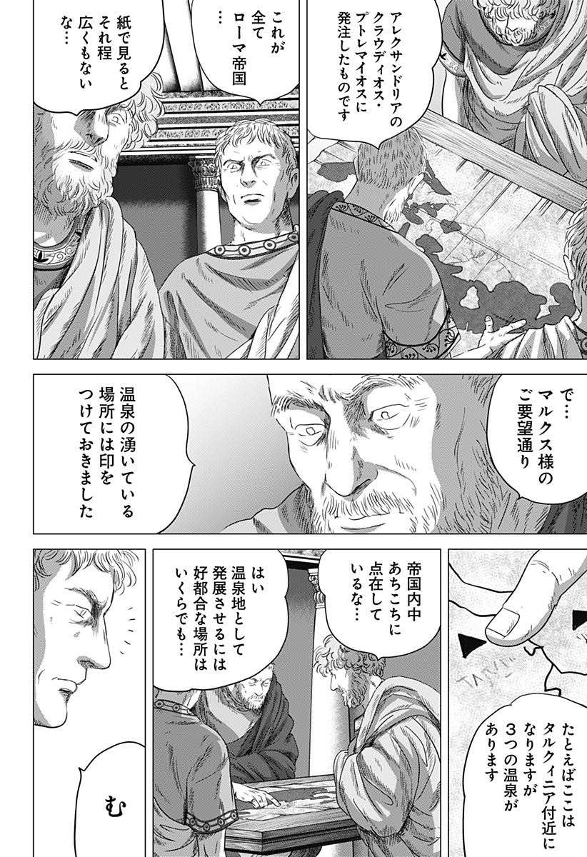 続テルマエ・ロマエ 第6話 - Page 6
