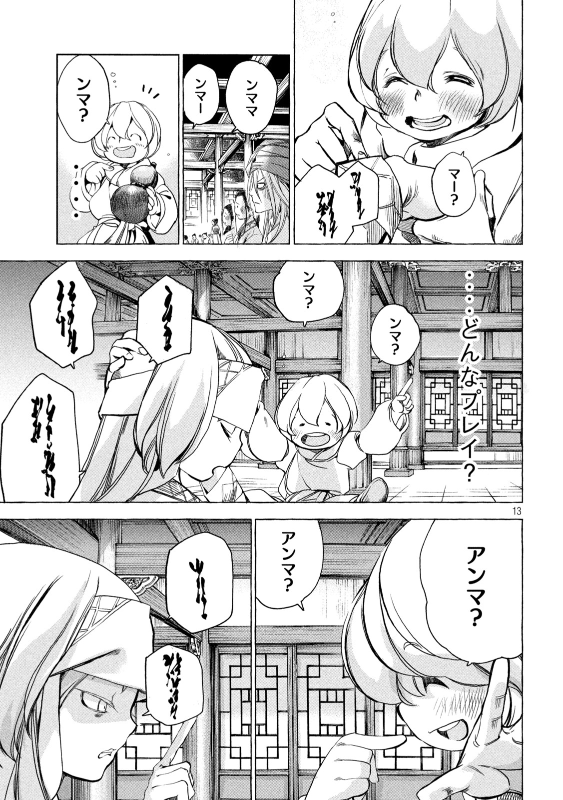 ゾミア 第10話 - Page 13