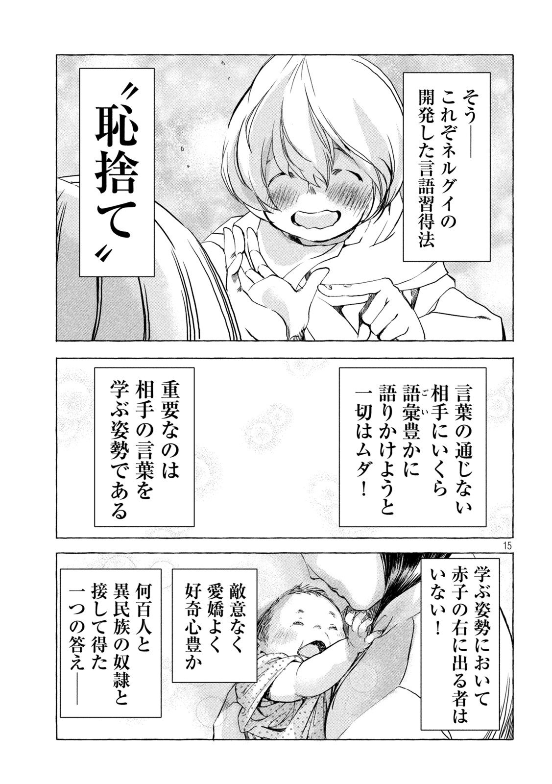 ゾミア 第10話 - Page 15