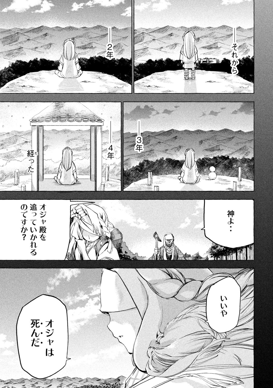 ゾミア 第12話 - Page 13