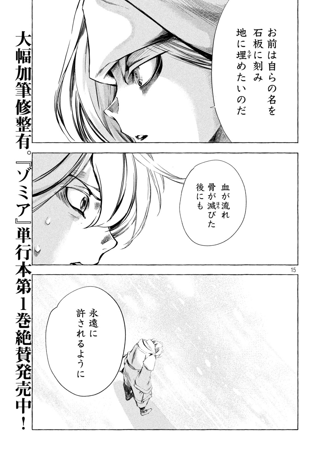 ゾミア 第13話 - Page 15