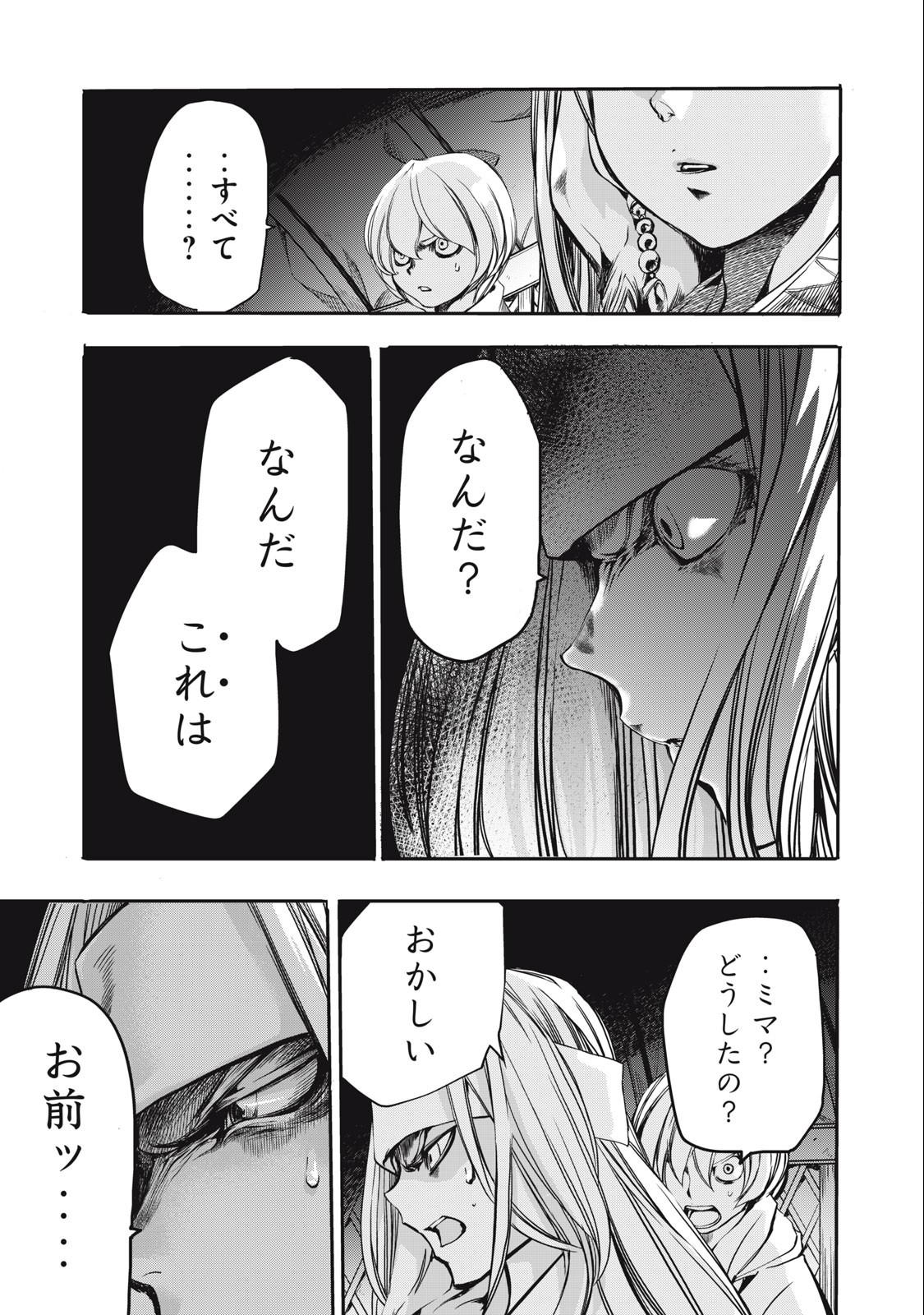 ゾミア 第21話 - Page 4